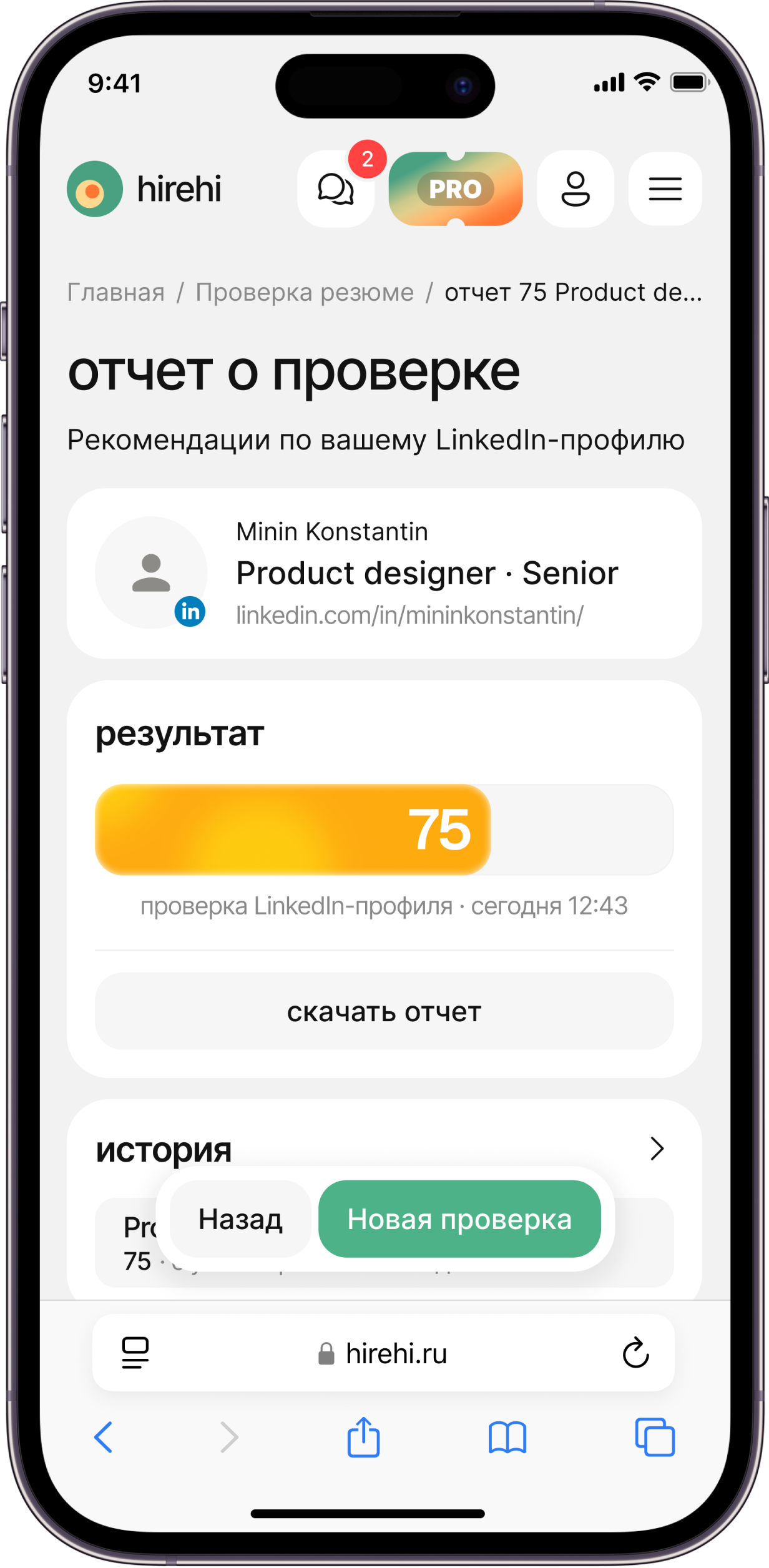 Продуктовые экраны HireHi