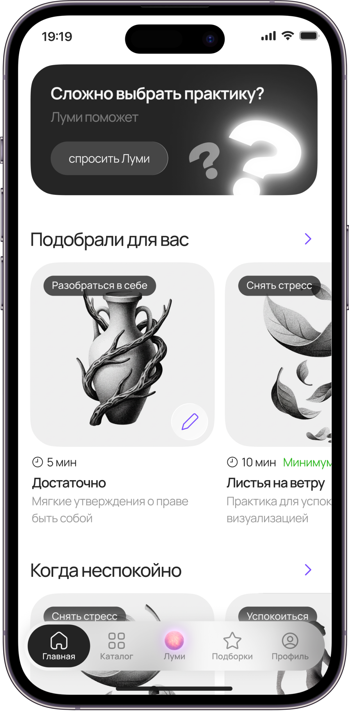 Экран мобильного приложения Lumi