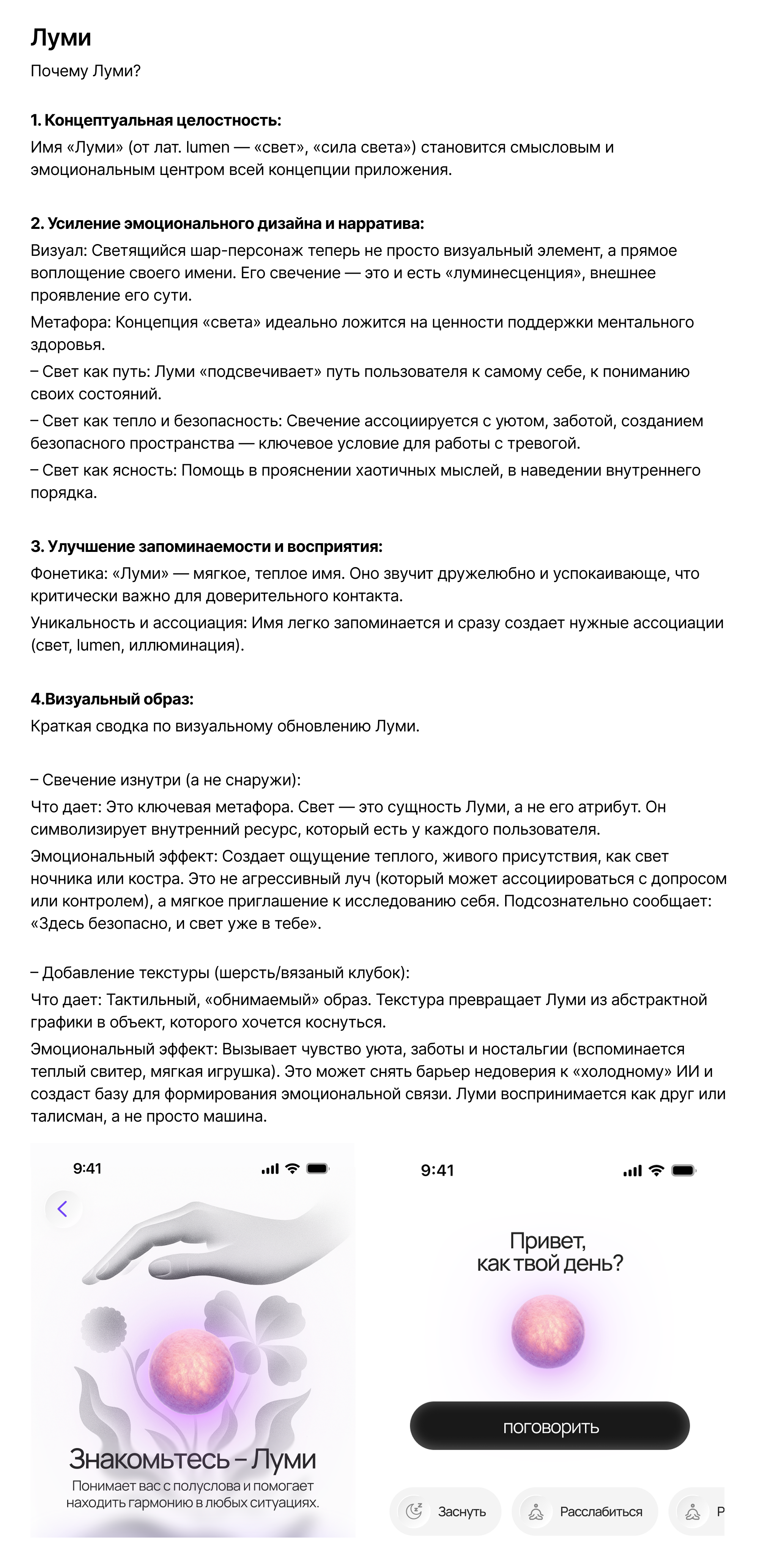 Концепция Луми