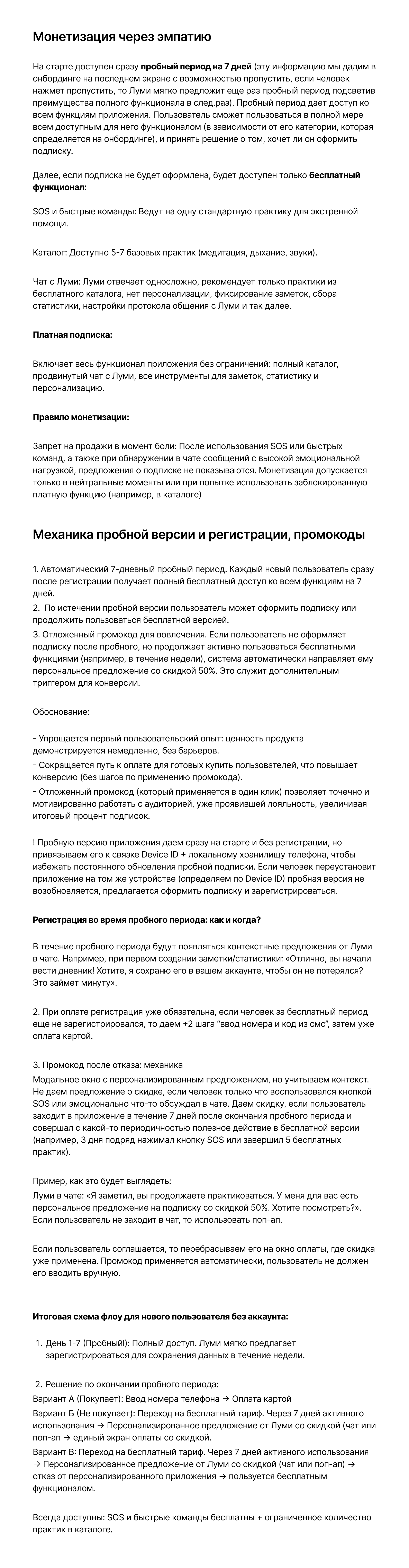 Модель монетизации