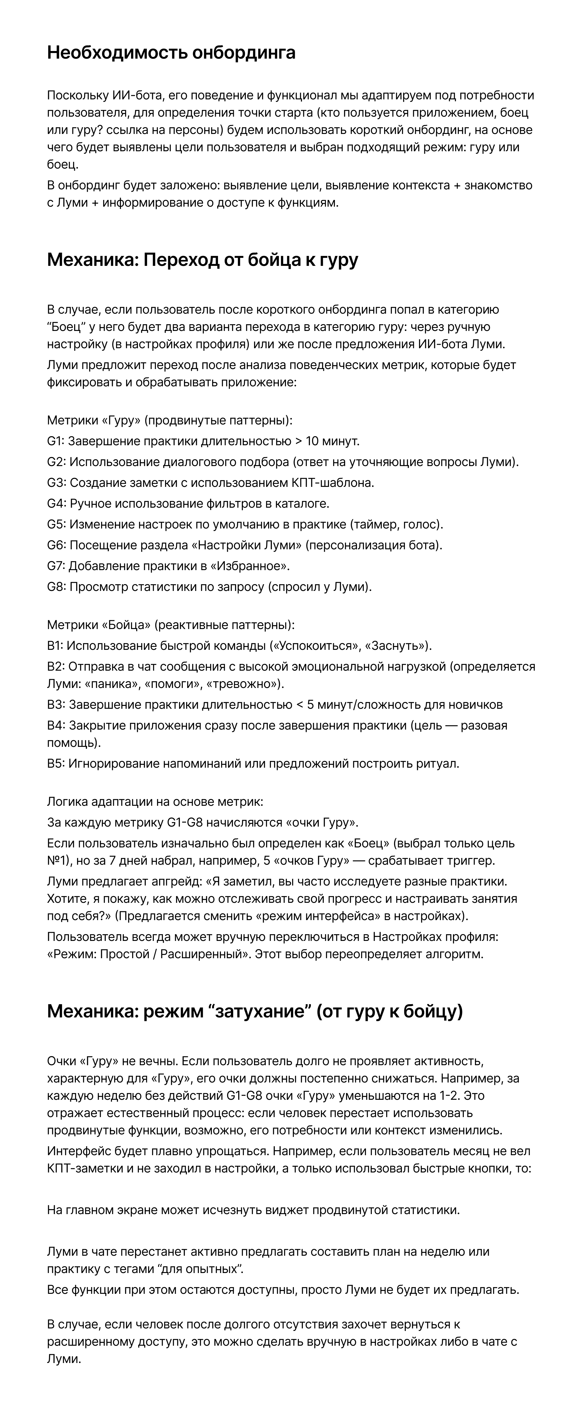 Онбординг и механика определения уровня