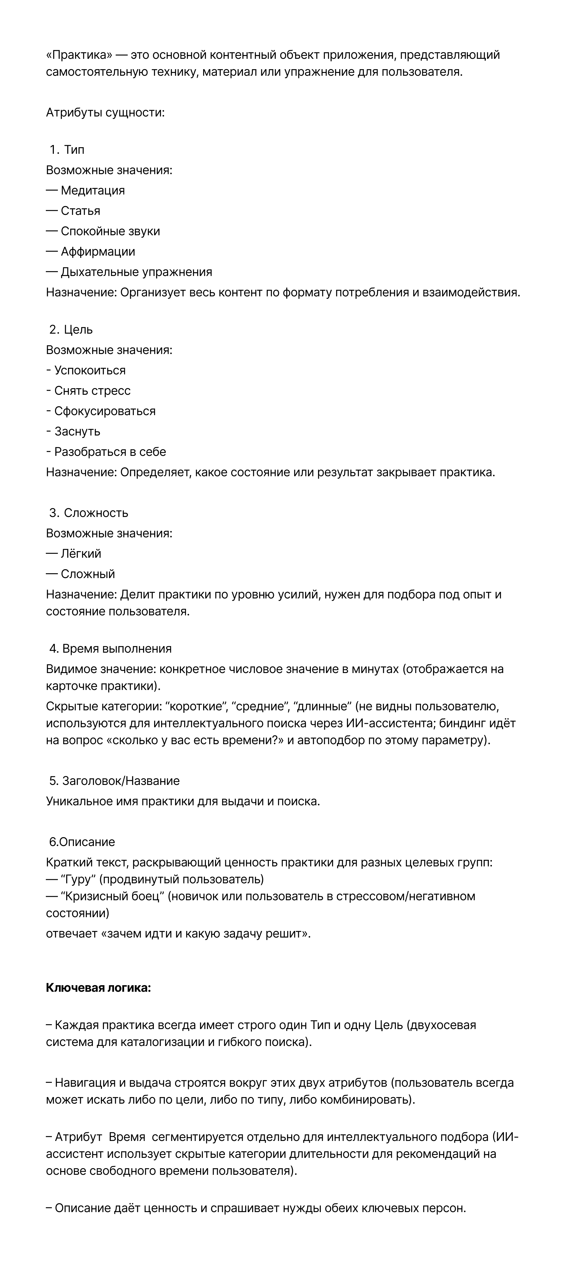 Сущность практики