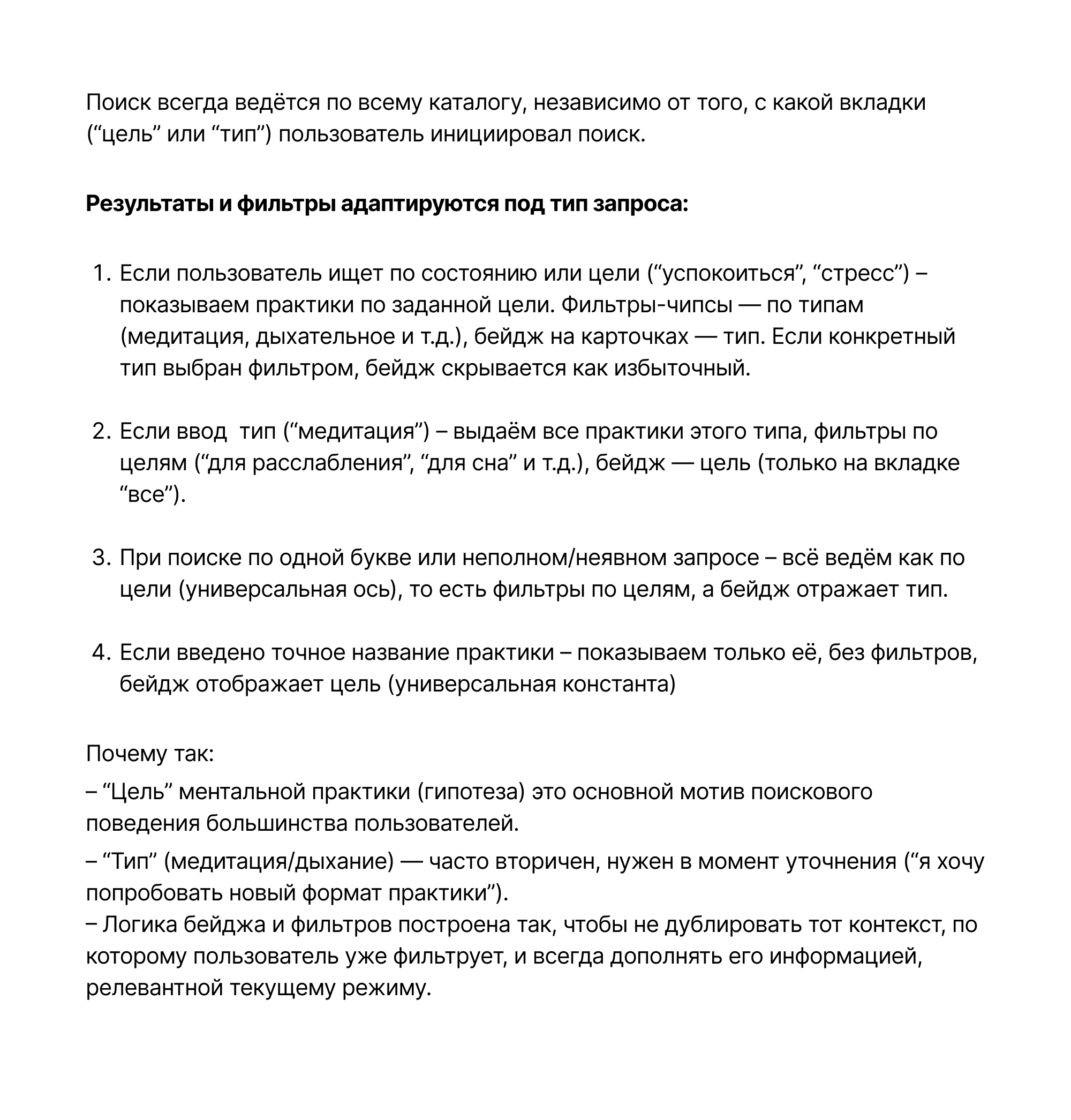 Описание логики работы поиска