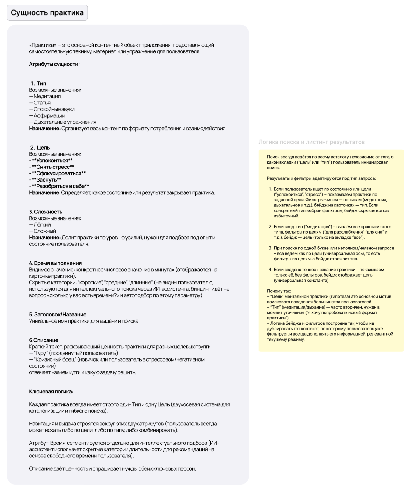 Сущность практики и описание логики работы поиска