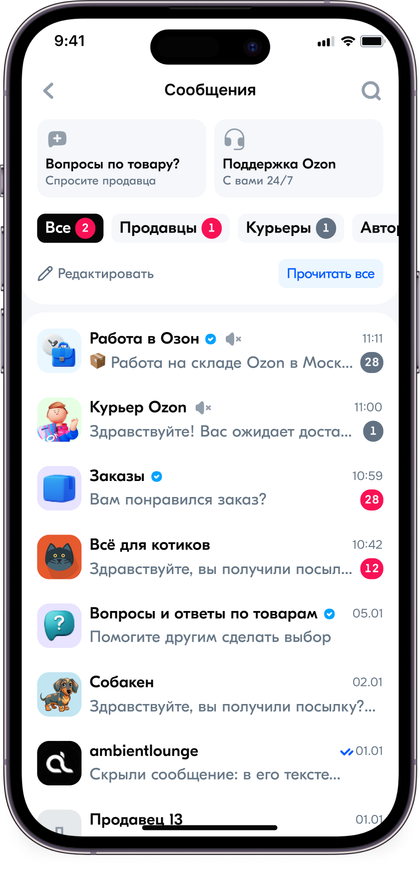 Редизайн раздела чатов Ozon